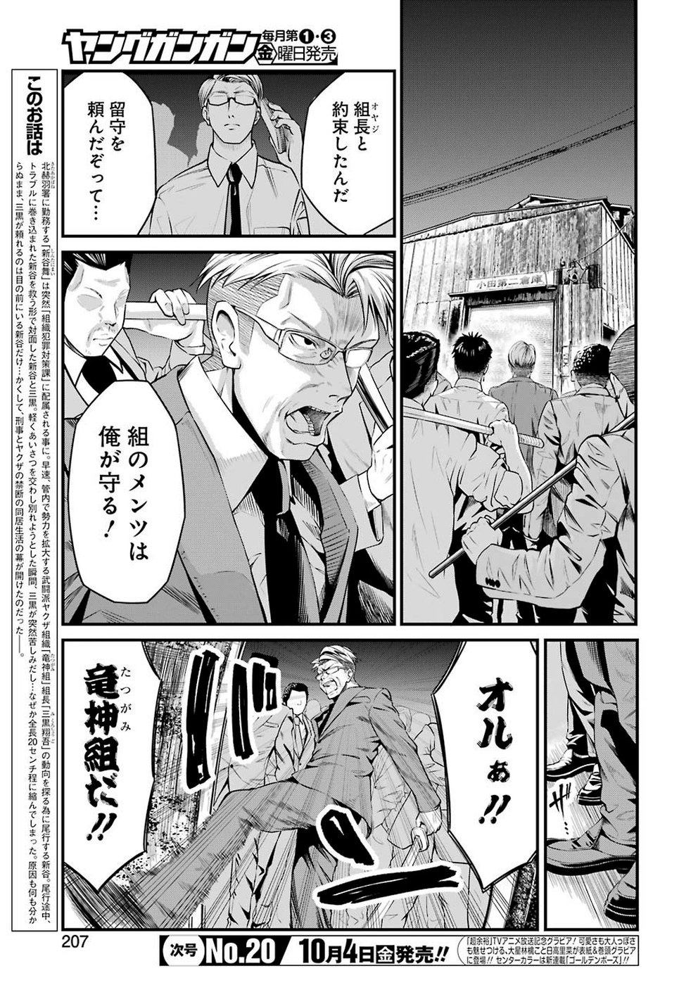 Gokudo Kyun Koi Chapter 13 3ページ