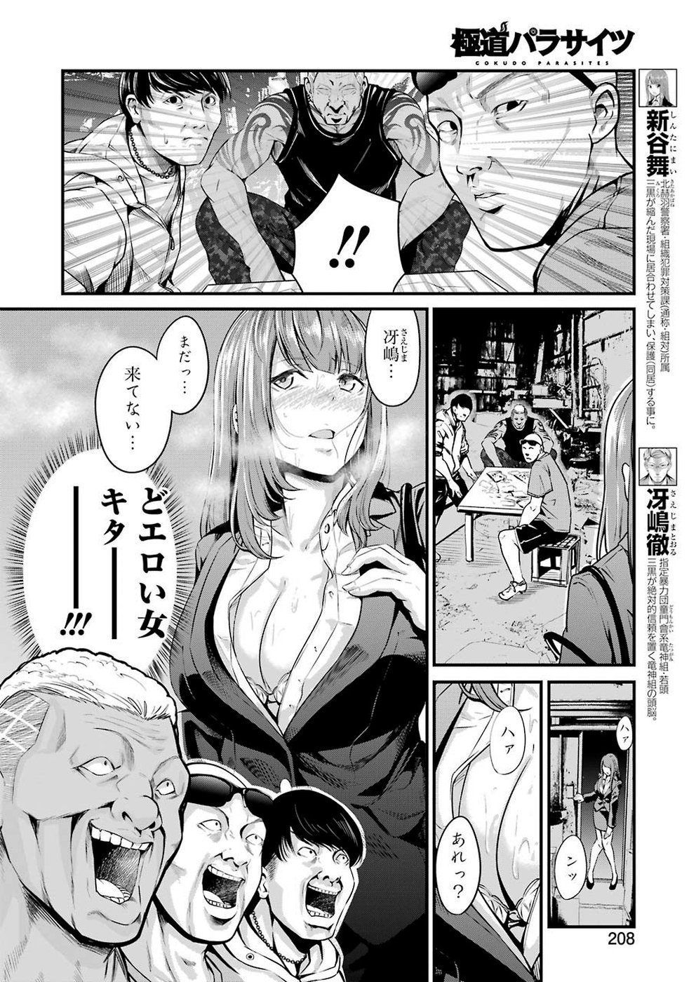 Gokudo Kyun Koi Chapter 13 4ページ