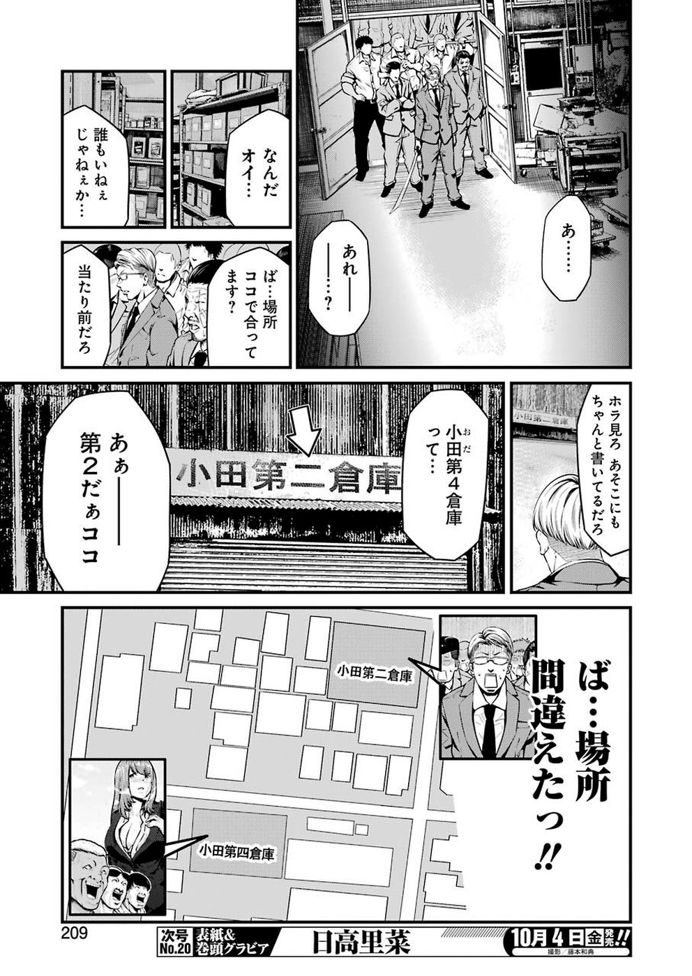 Gokudo Kyun Koi Chapter 13 5ページ