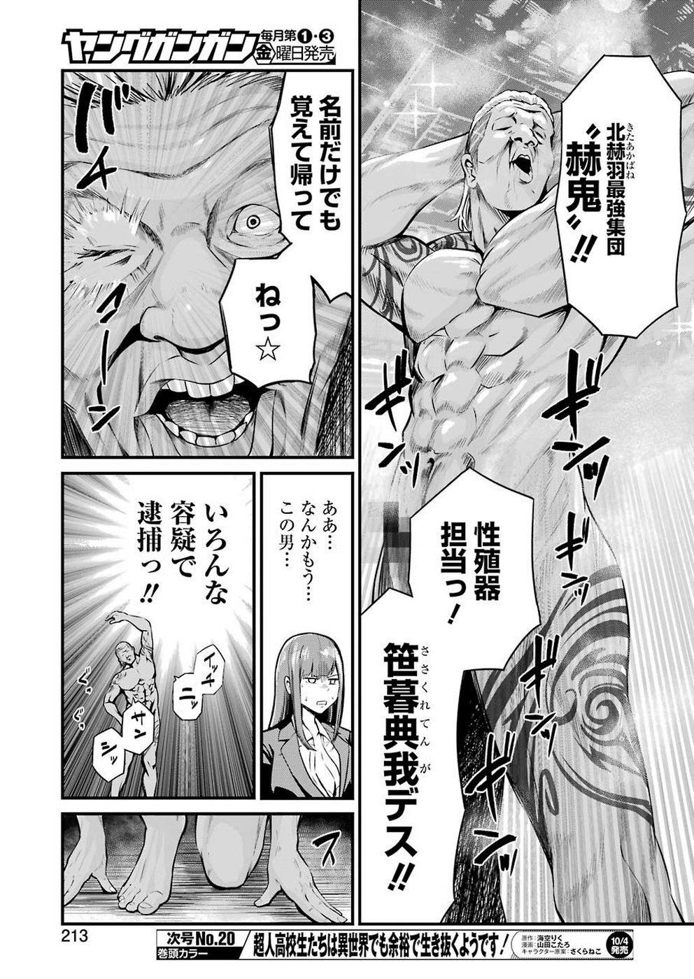Gokudo Kyun Koi Chapter 13 9ページ