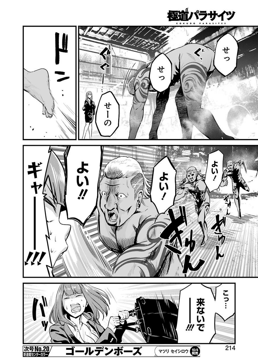 Gokudo Kyun Koi Chapter 13 10ページ