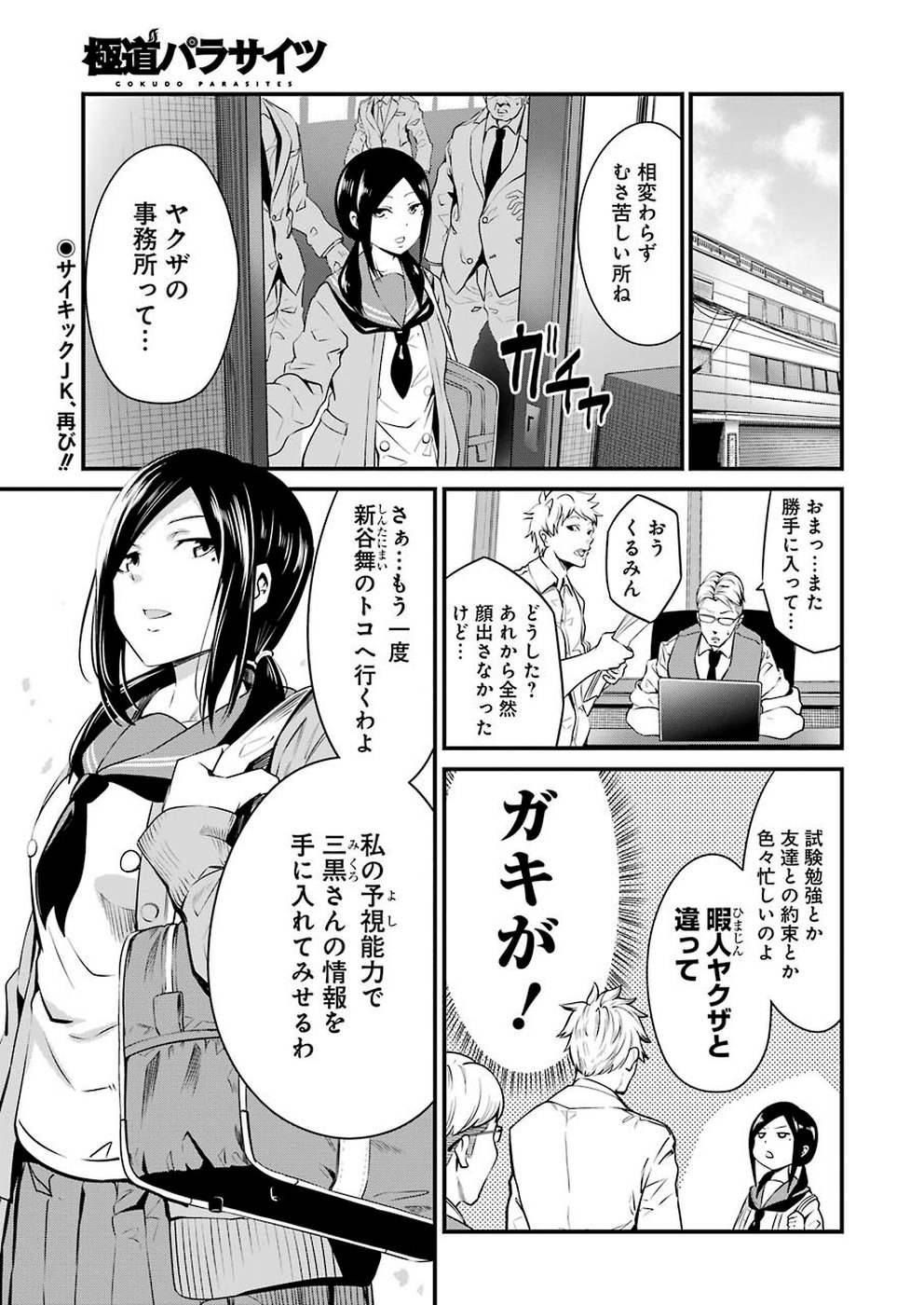 Gokudo Kyun Koi Chapter 14 1ページ