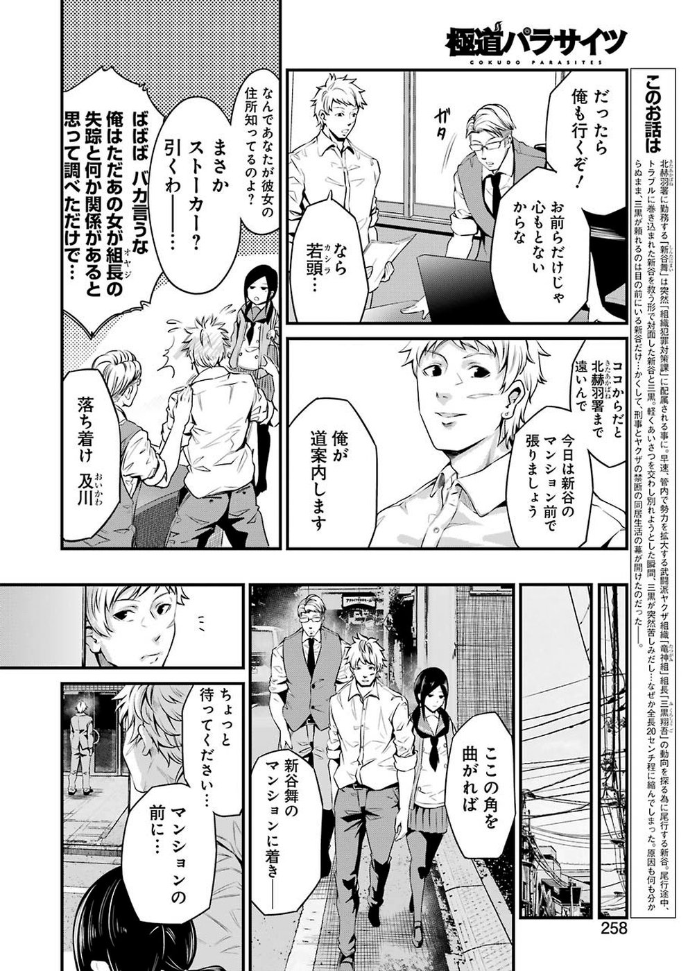 Gokudo Kyun Koi Chapter 14 2ページ