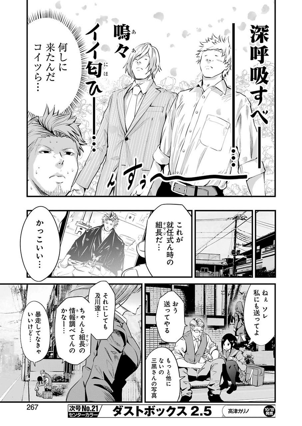 Gokudo Kyun Koi Chapter 14 11ページ