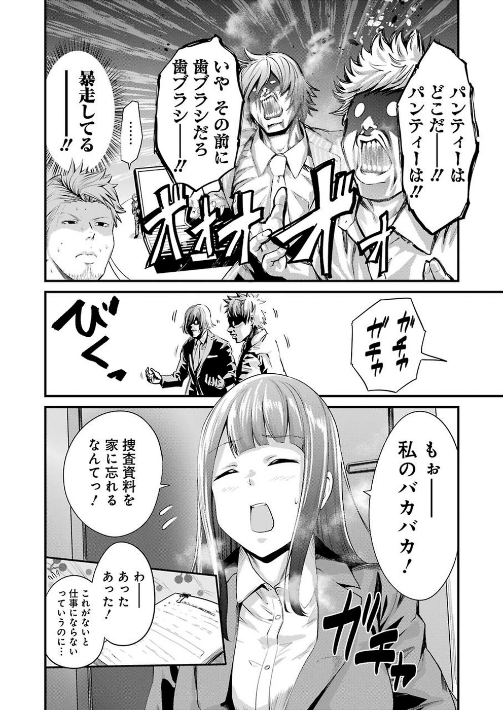 Gokudo Kyun Koi Chapter 14 12ページ