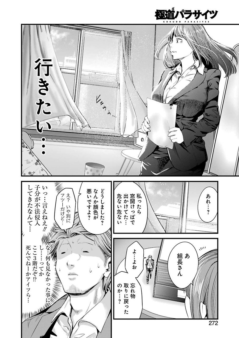 Gokudo Kyun Koi Chapter 14 16ページ
