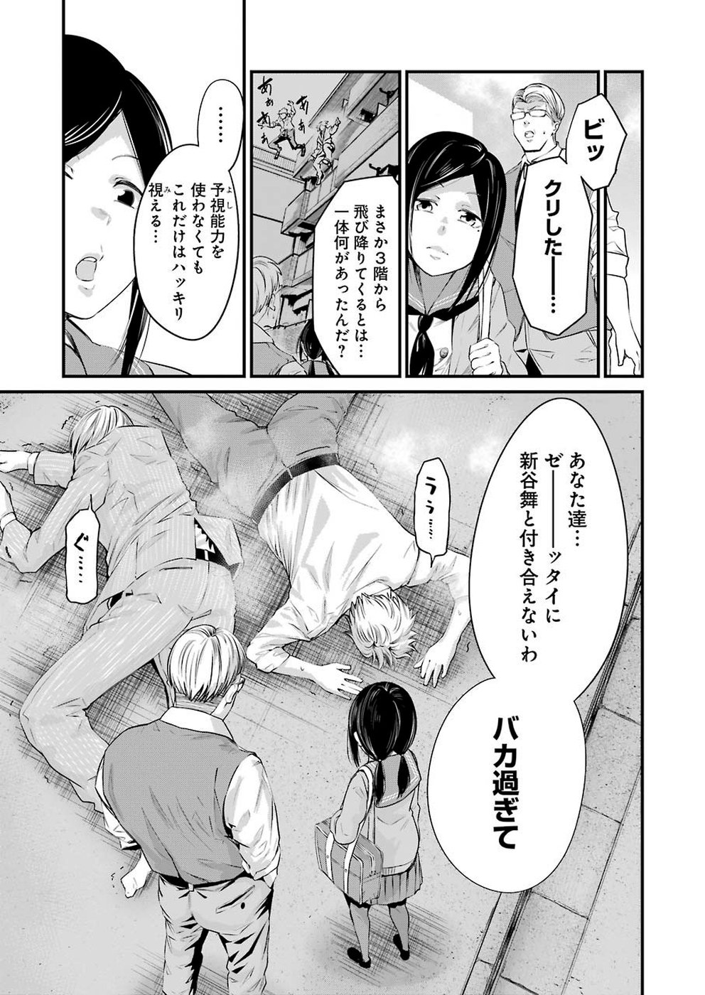 Gokudo Kyun Koi Chapter 14 17ページ