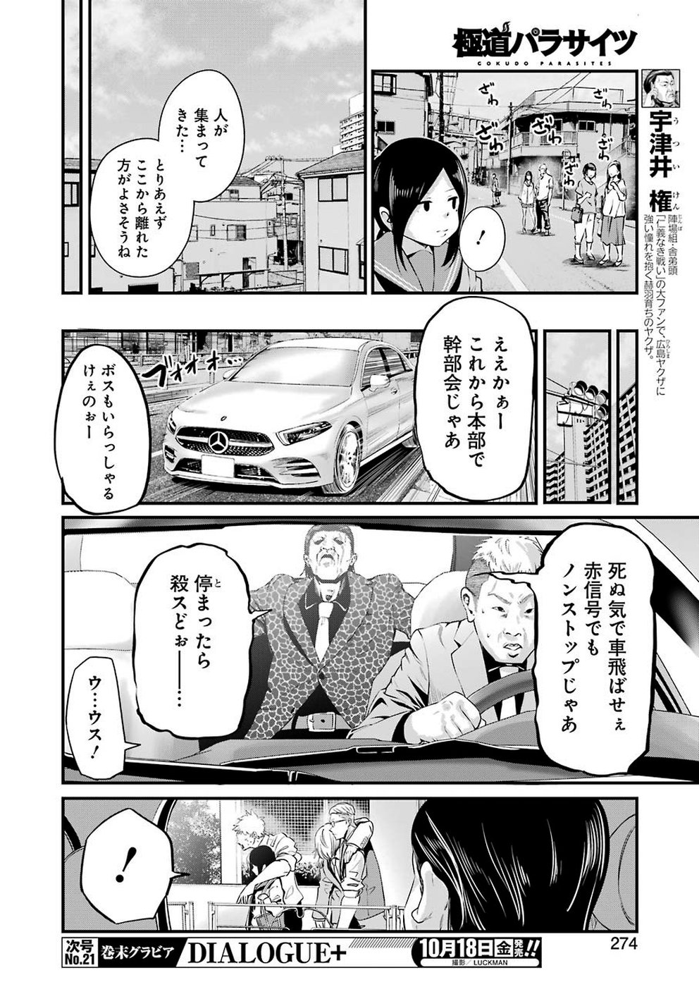 Gokudo Kyun Koi Chapter 14 18ページ