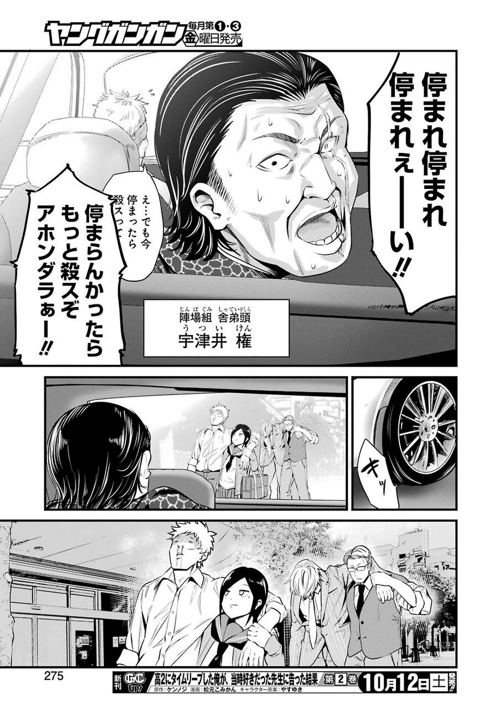 Gokudo Kyun Koi Chapter 14 19ページ
