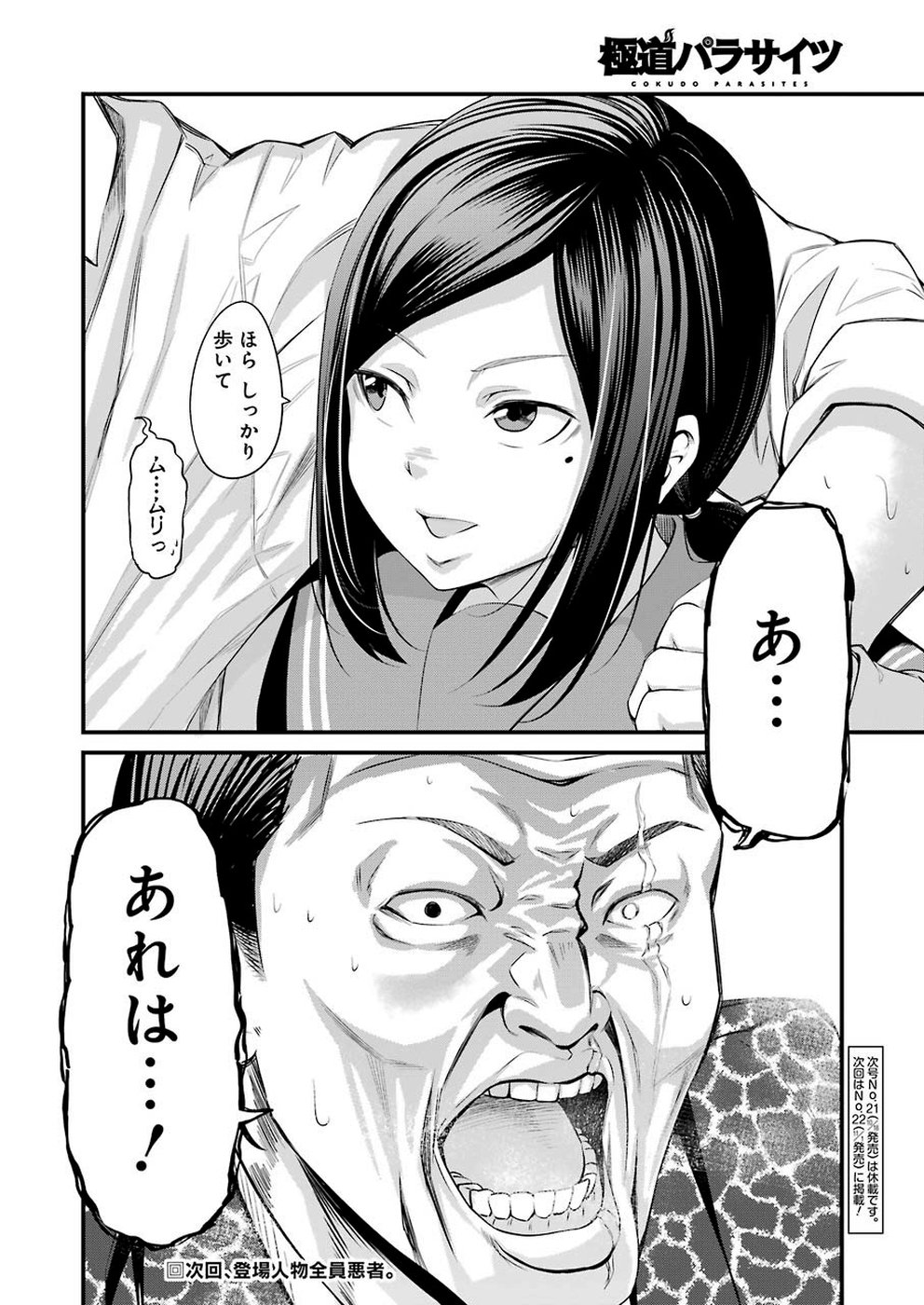 Gokudo Kyun Koi Chapter 14 20ページ