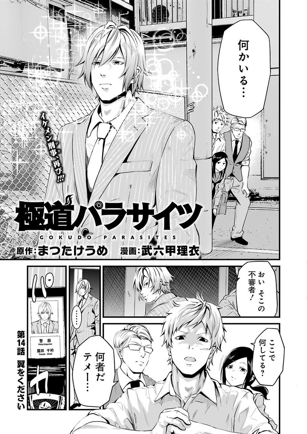 Gokudo Kyun Koi Chapter 14 3ページ