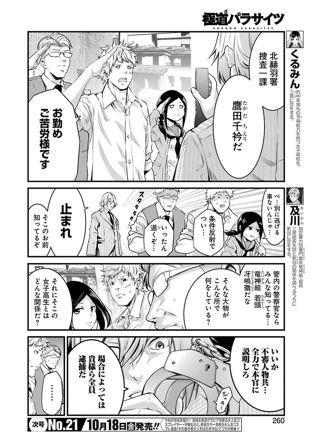 Gokudo Kyun Koi Chapter 14 4ページ