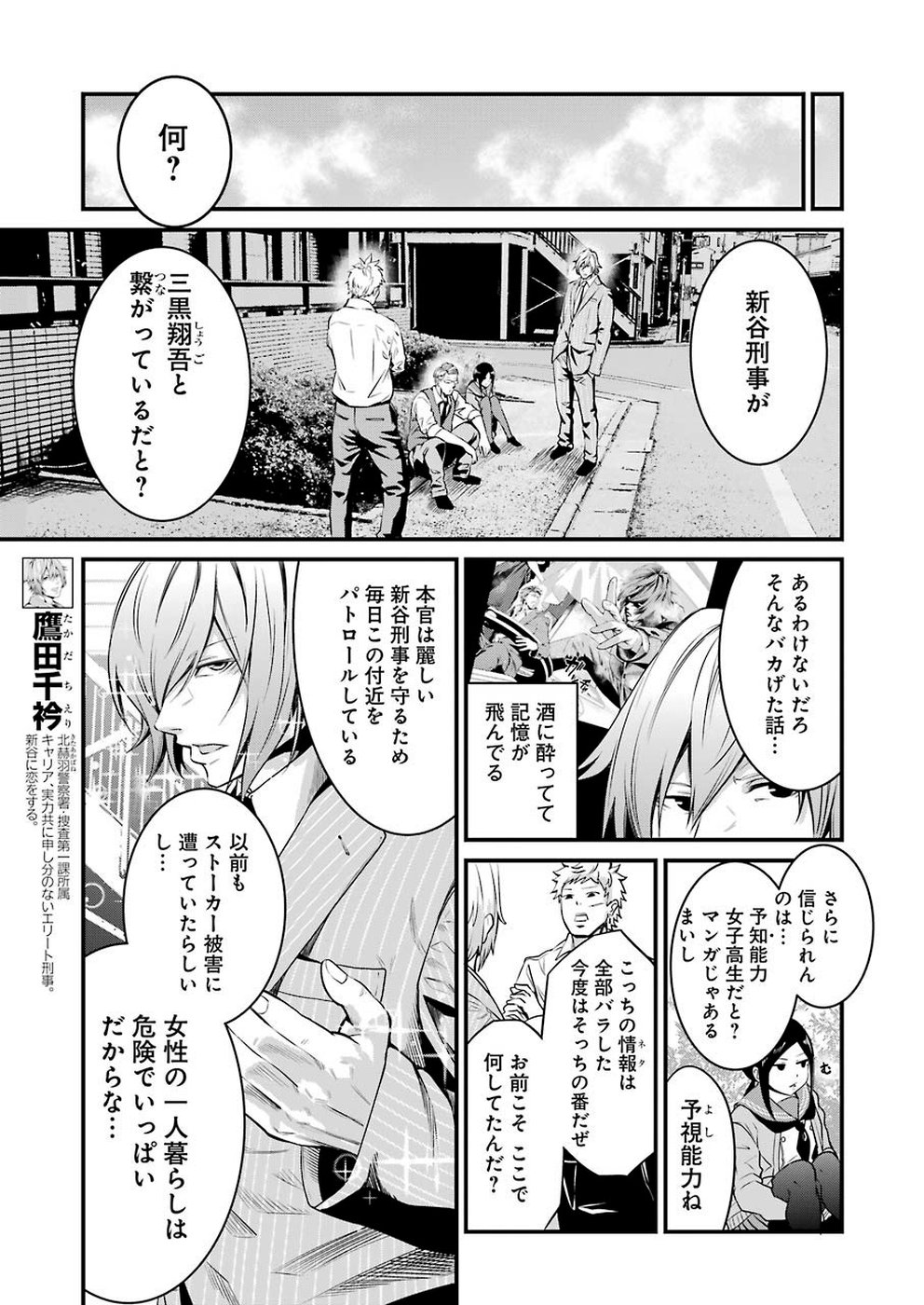 Gokudo Kyun Koi Chapter 14 5ページ