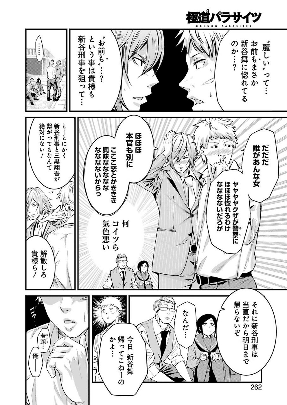 Gokudo Kyun Koi Chapter 14 6ページ