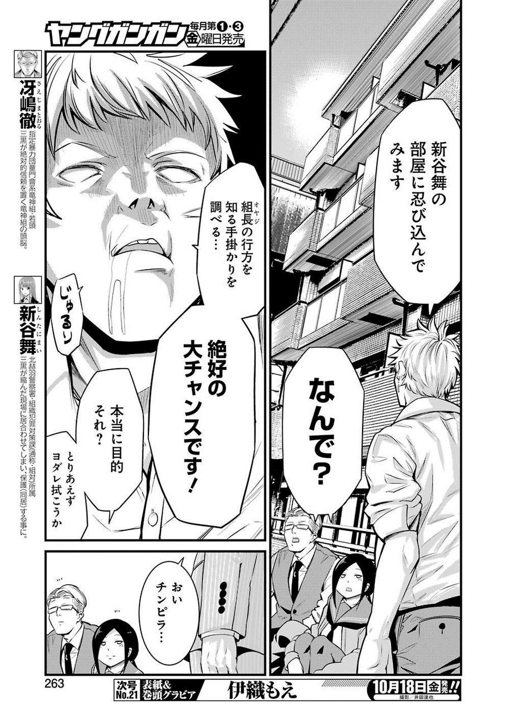 Gokudo Kyun Koi Chapter 14 7ページ