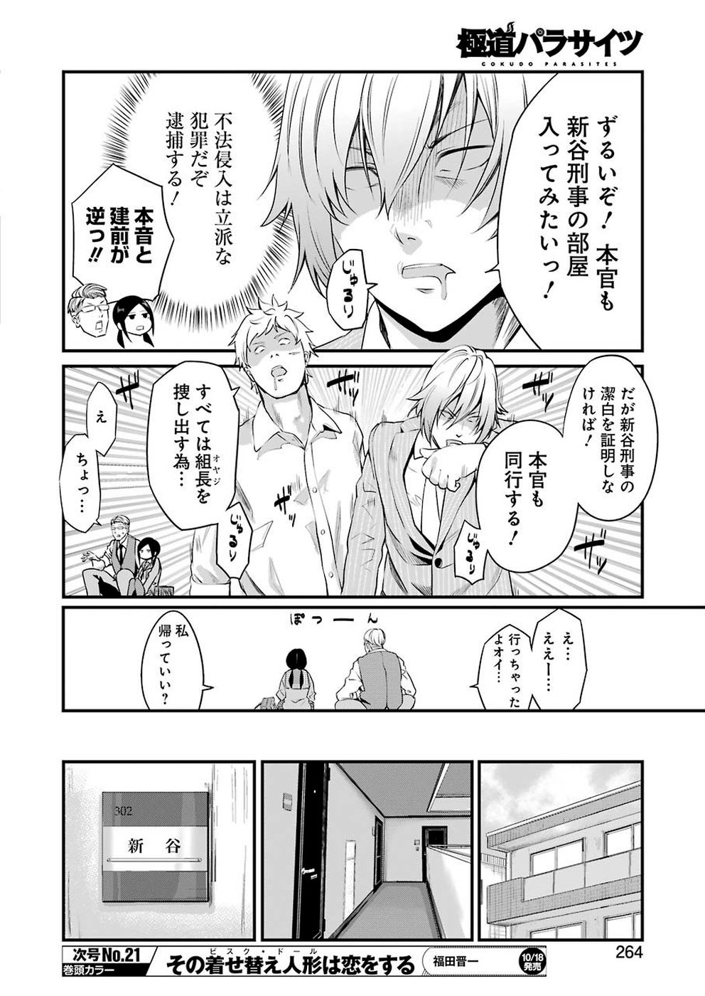 Gokudo Kyun Koi Chapter 14 8ページ