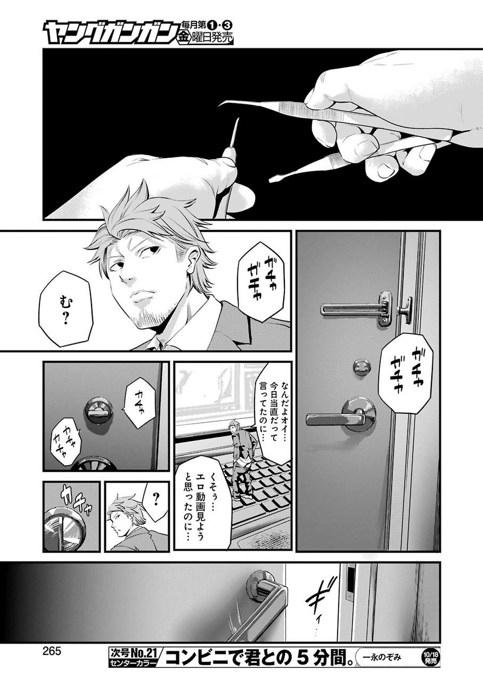 Gokudo Kyun Koi Chapter 14 9ページ