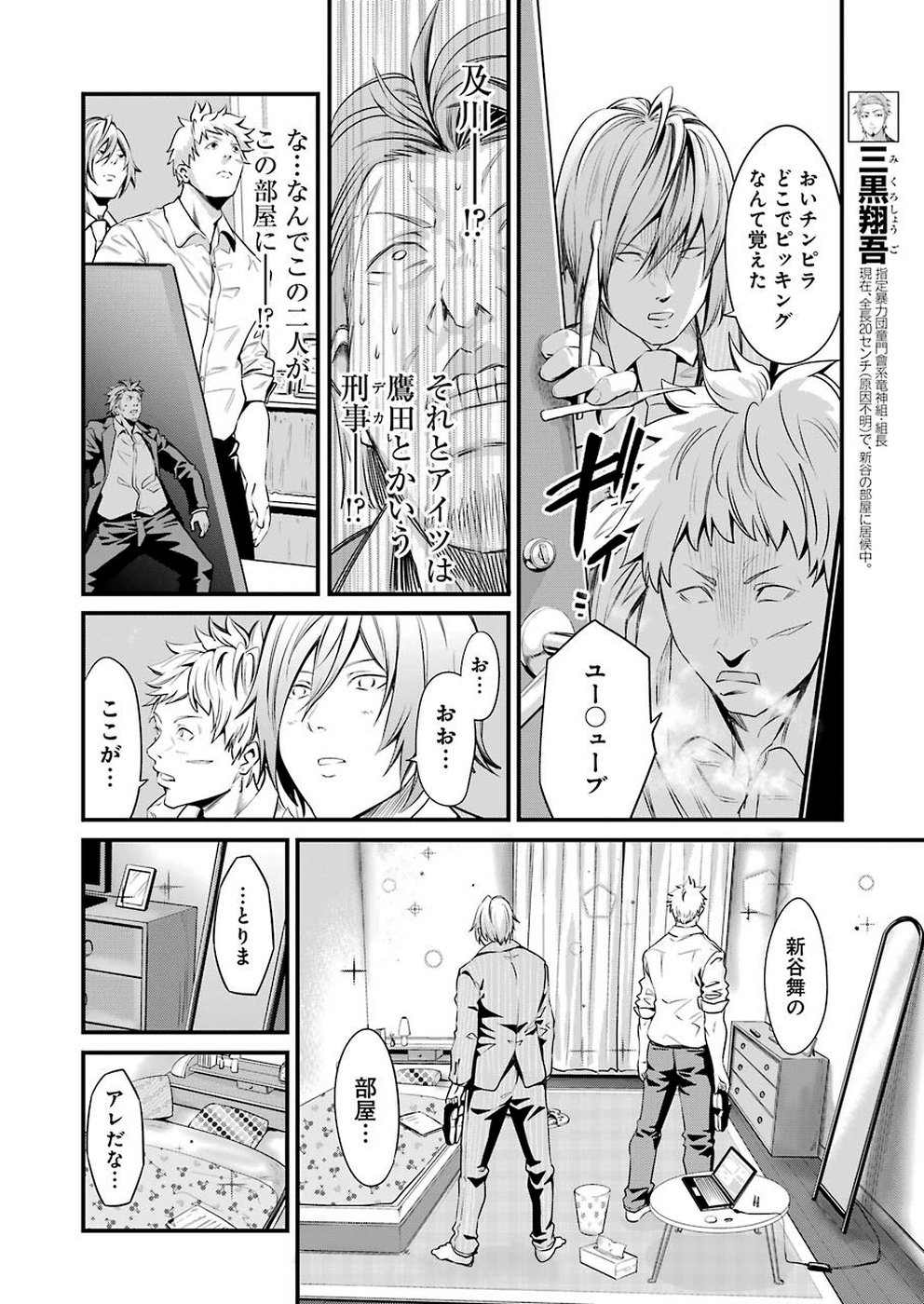 Gokudo Kyun Koi Chapter 14 10ページ