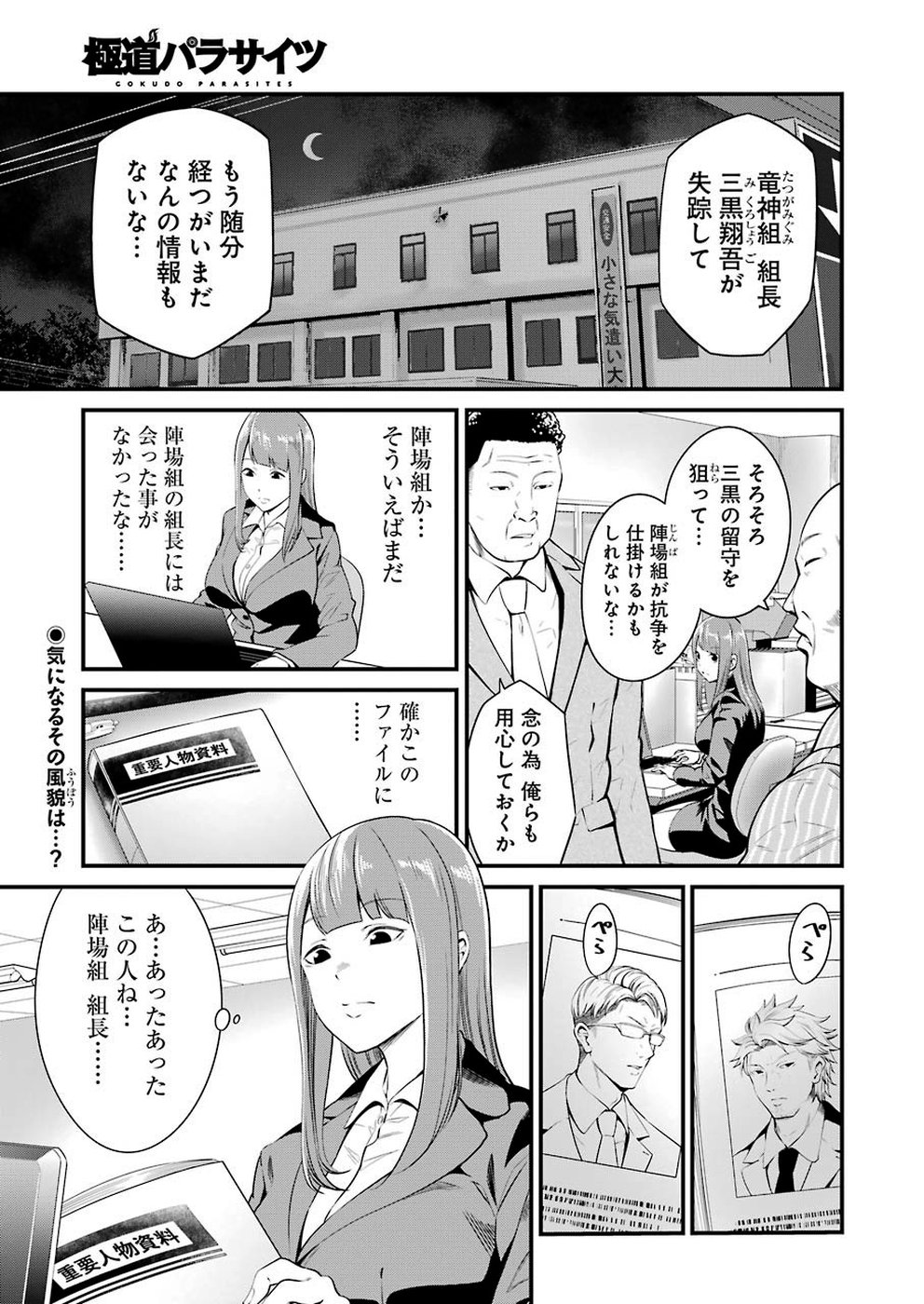 Gokudo Kyun Koi Chapter 15 1ページ