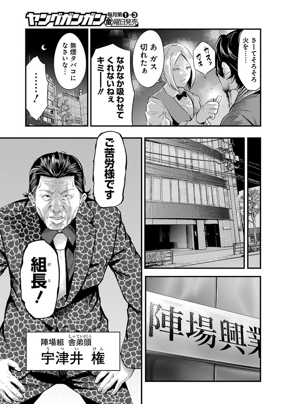 Gokudo Kyun Koi Chapter 15 11ページ