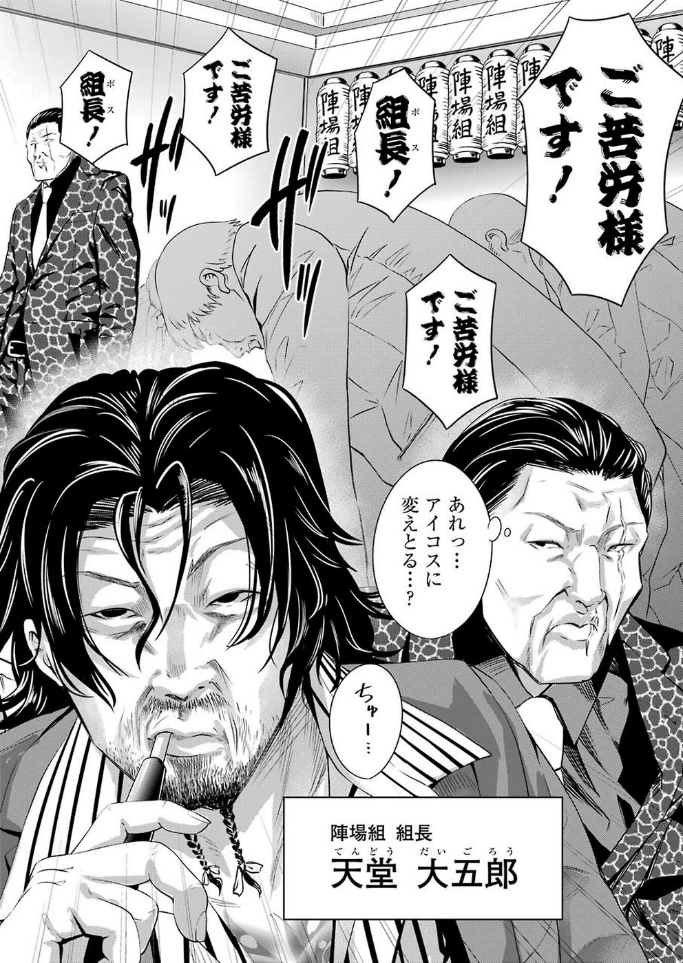 Gokudo Kyun Koi Chapter 15 12ページ