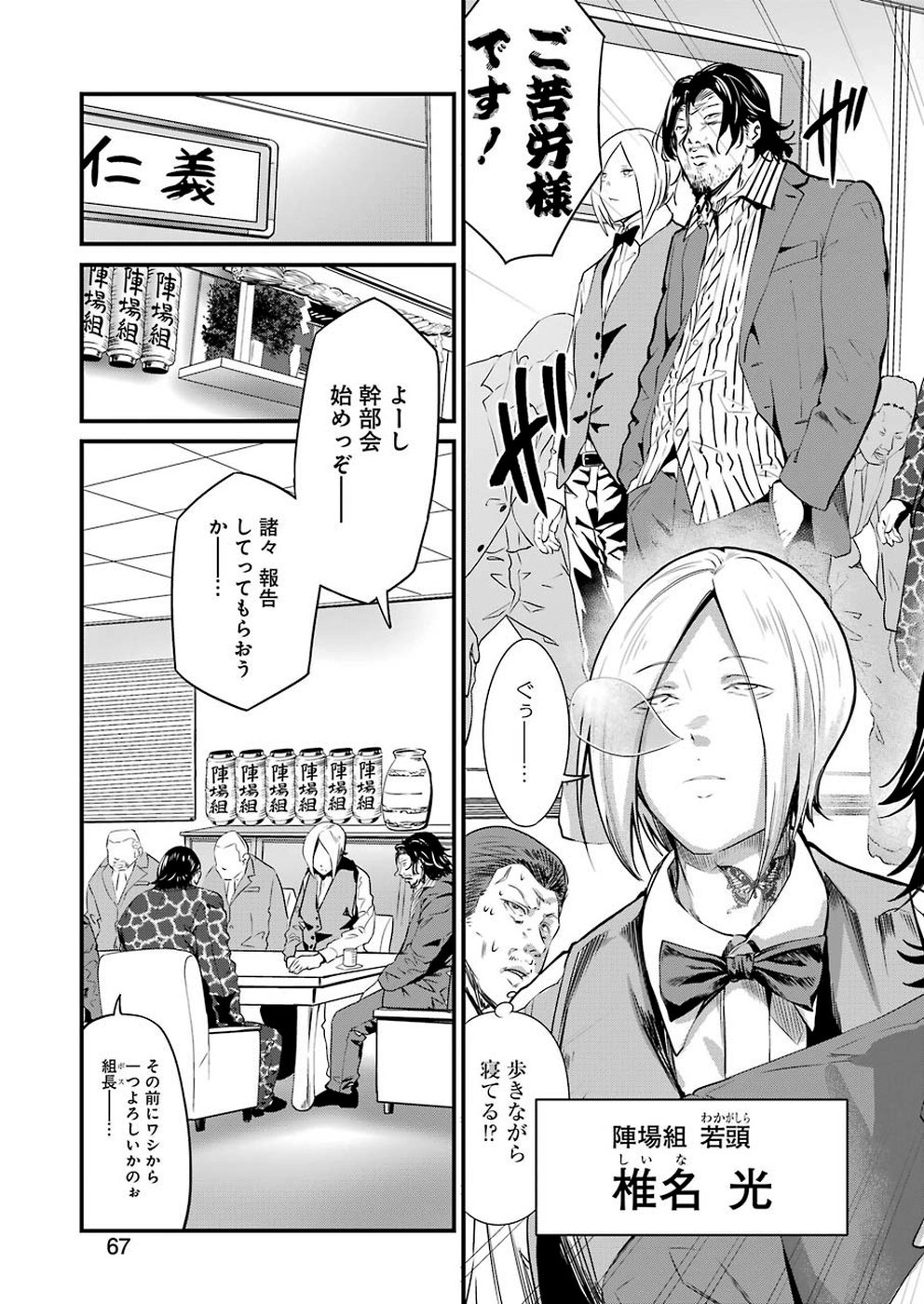 Gokudo Kyun Koi Chapter 15 13ページ