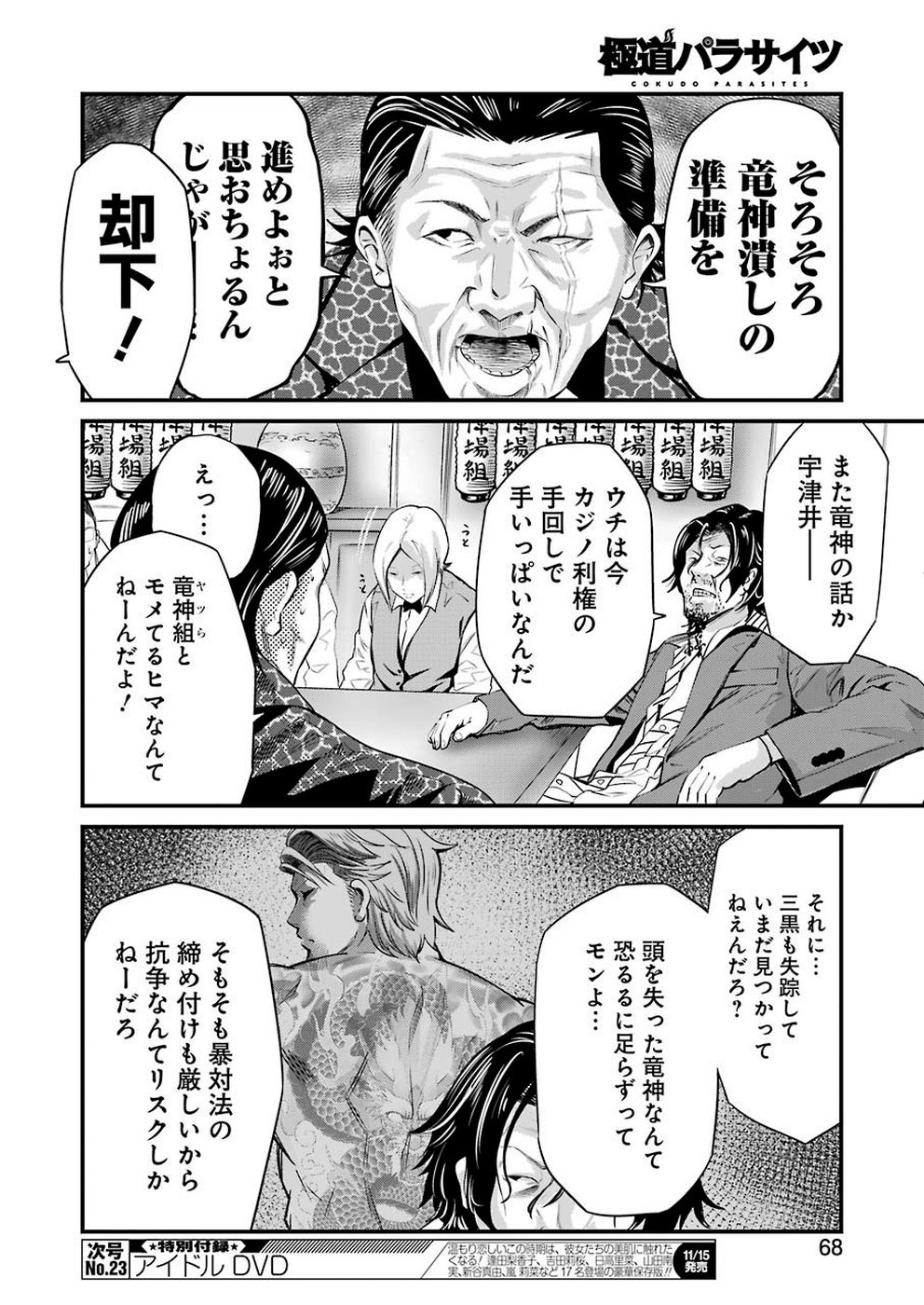 Gokudo Kyun Koi Chapter 15 14ページ