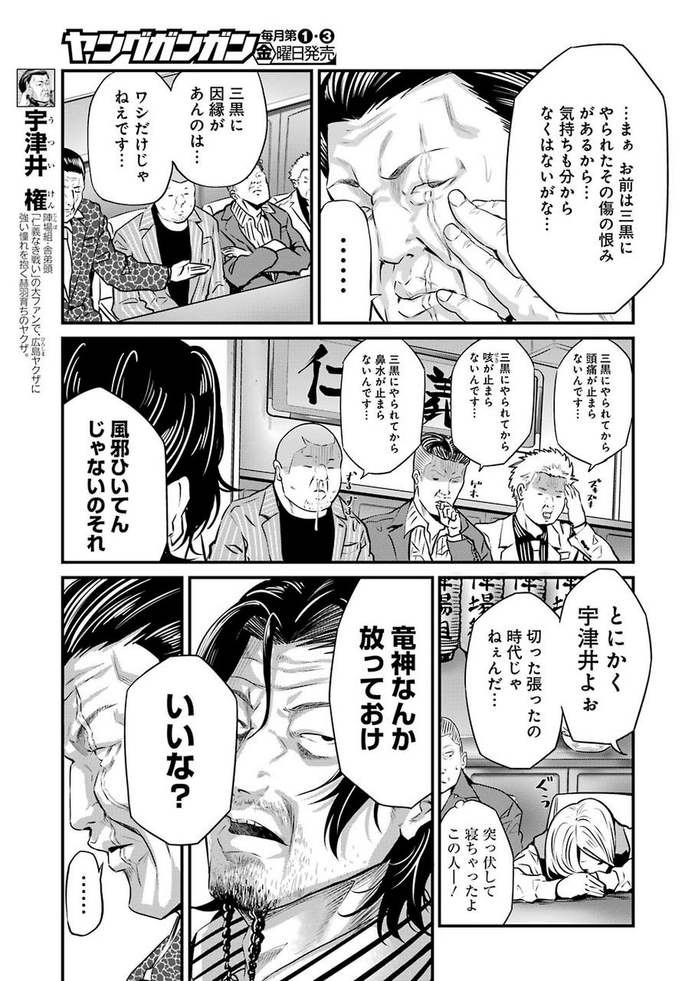 Gokudo Kyun Koi Chapter 15 15ページ