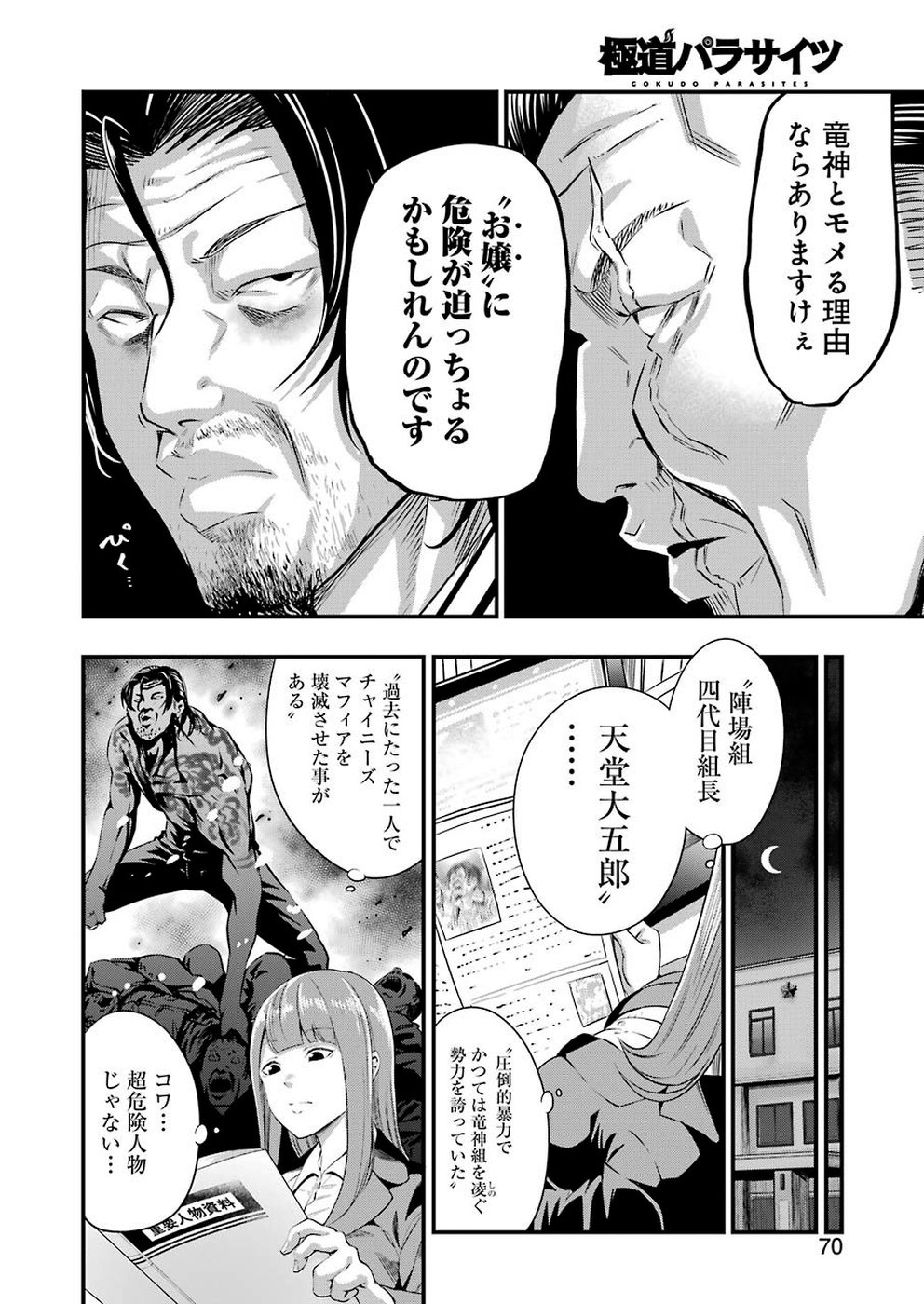 Gokudo Kyun Koi Chapter 15 16ページ