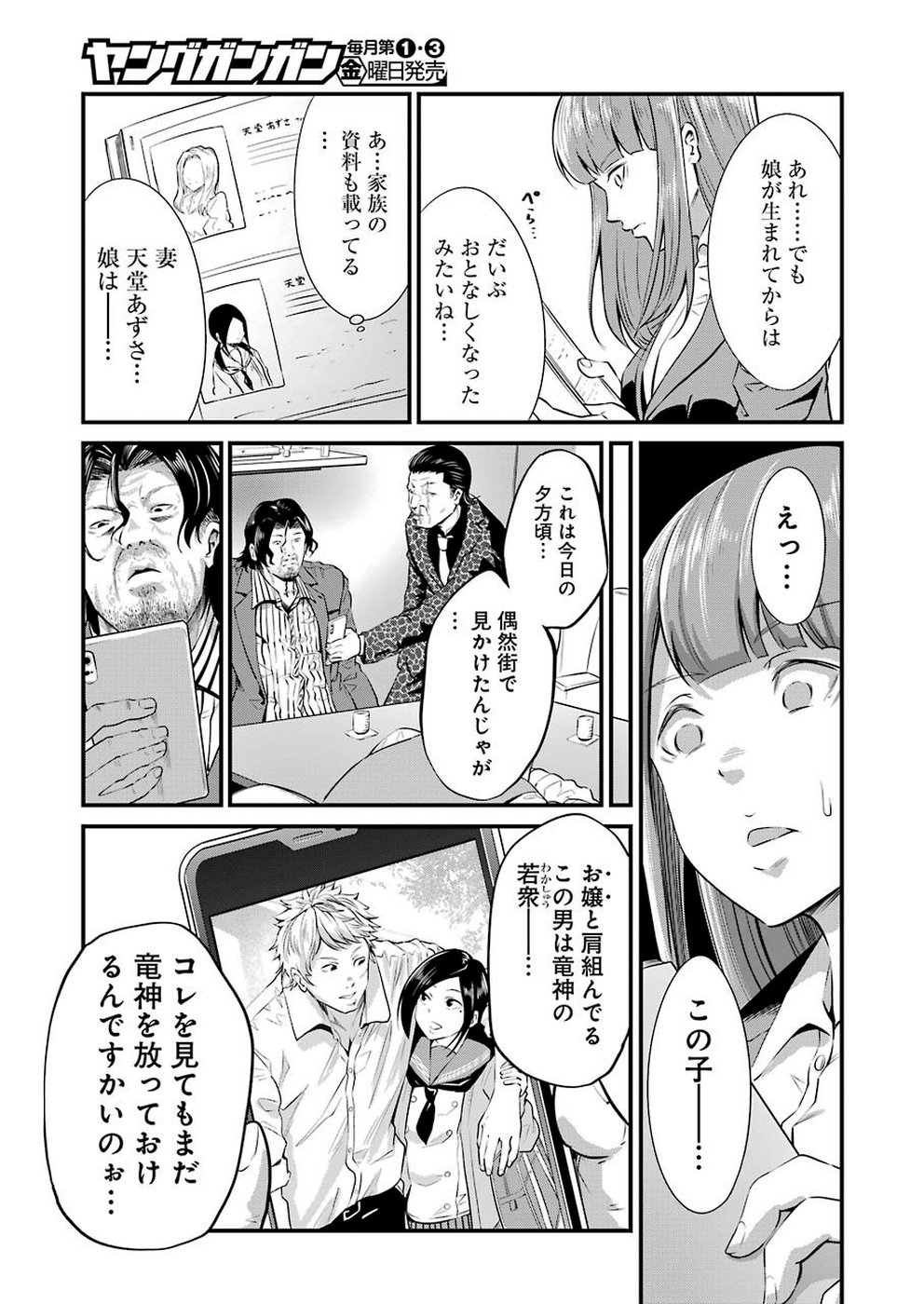 Gokudo Kyun Koi Chapter 15 17ページ