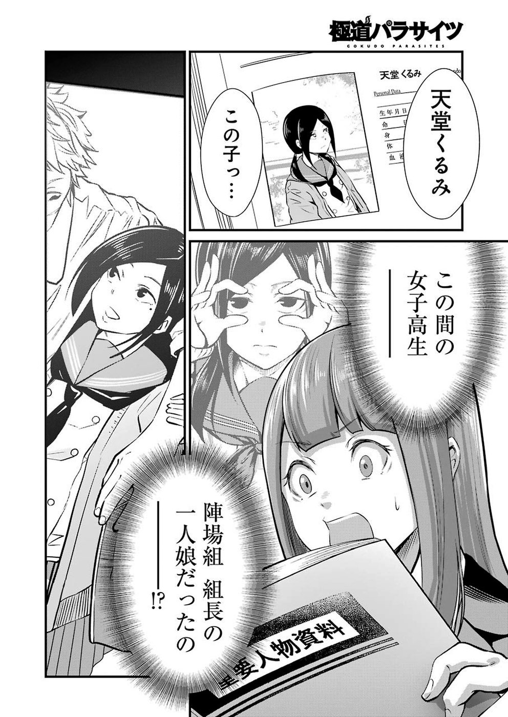 Gokudo Kyun Koi Chapter 15 18ページ