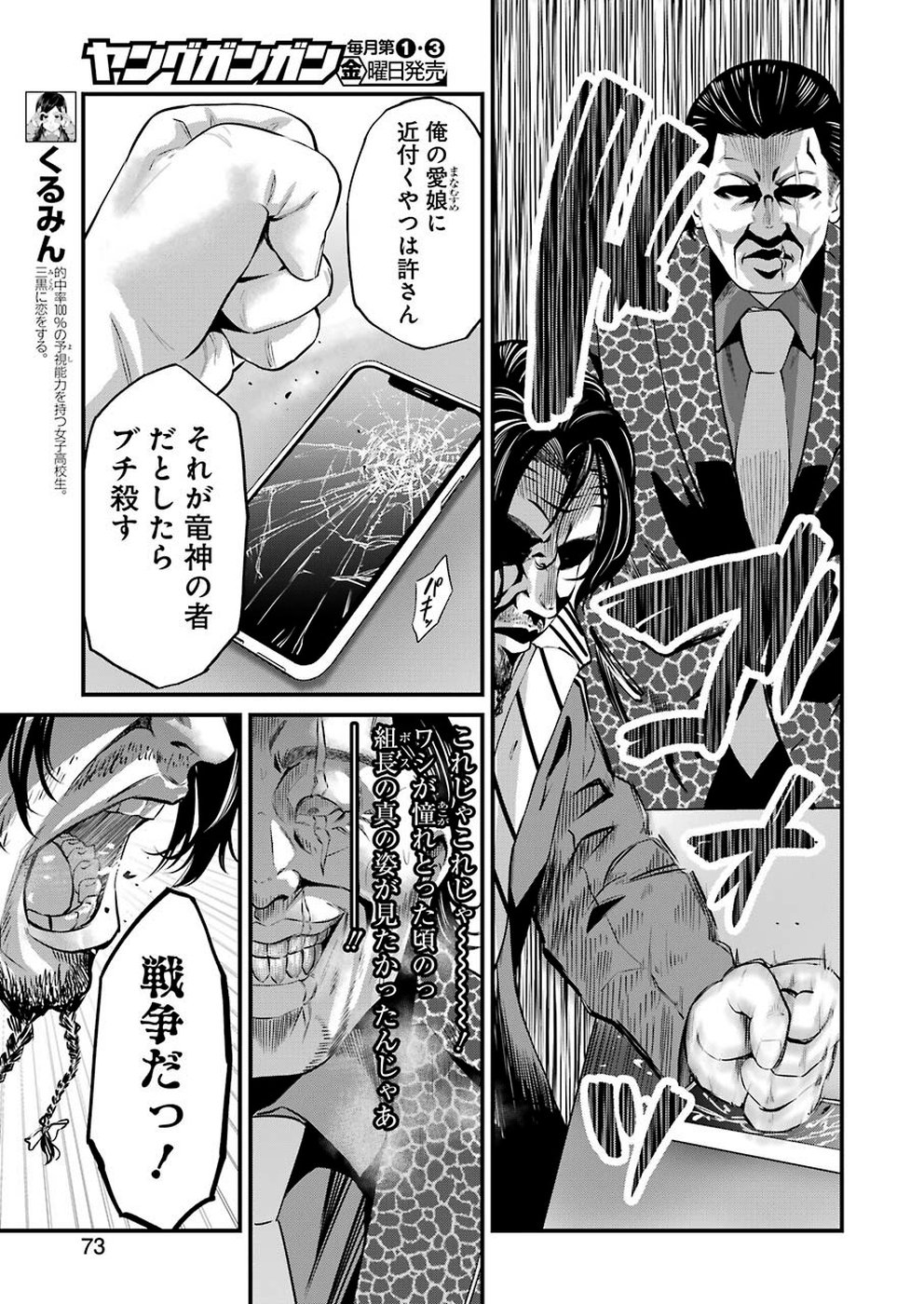 Gokudo Kyun Koi Chapter 15 19ページ
