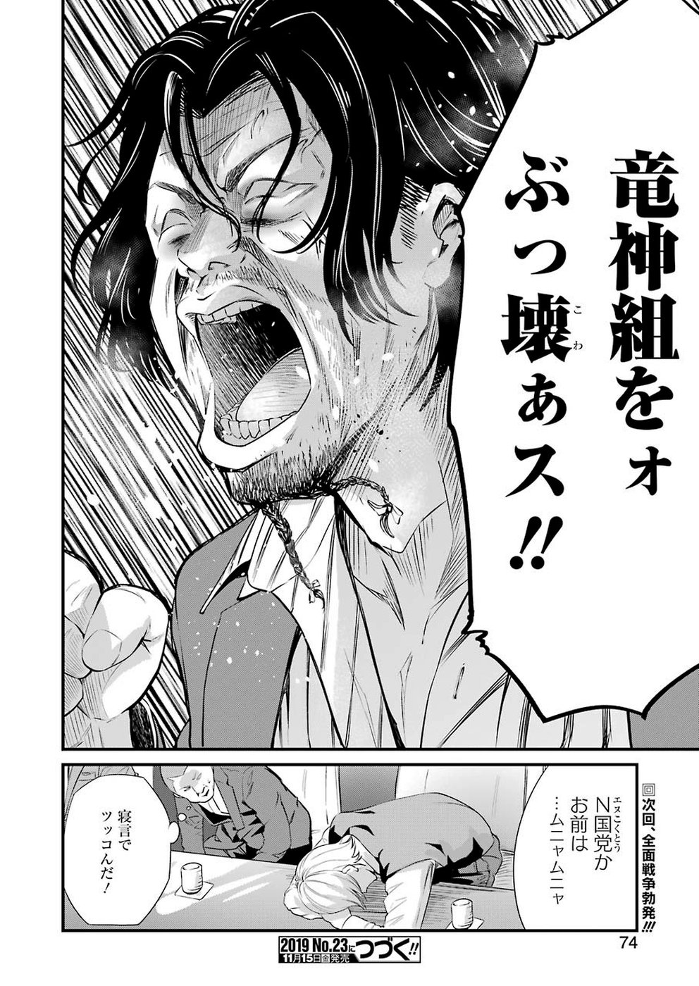 Gokudo Kyun Koi Chapter 15 20ページ