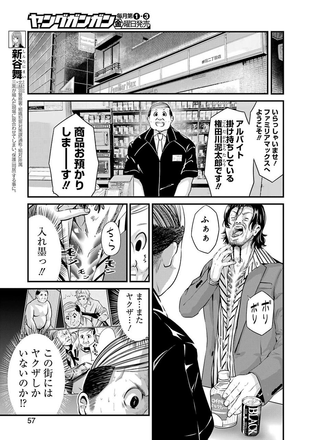 Gokudo Kyun Koi Chapter 15 3ページ