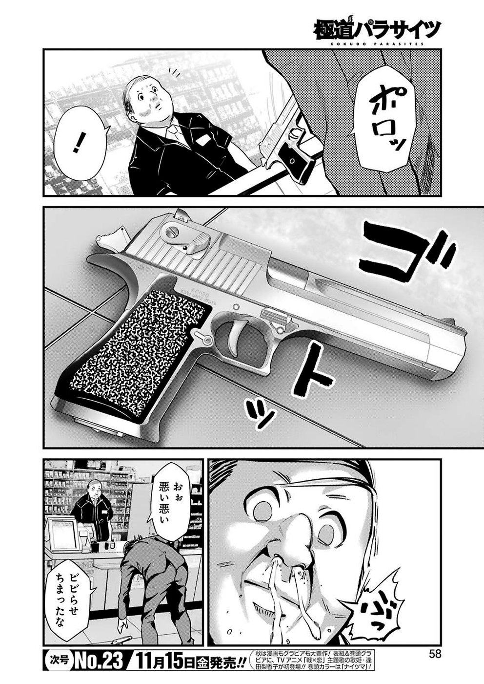 Gokudo Kyun Koi Chapter 15 4ページ