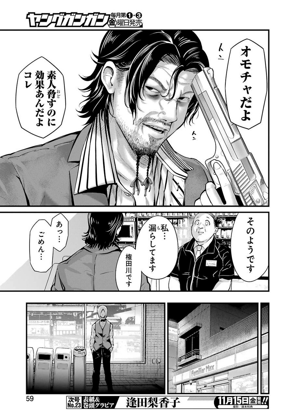 Gokudo Kyun Koi Chapter 15 5ページ