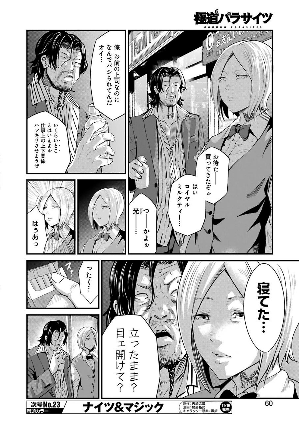 Gokudo Kyun Koi Chapter 15 6ページ