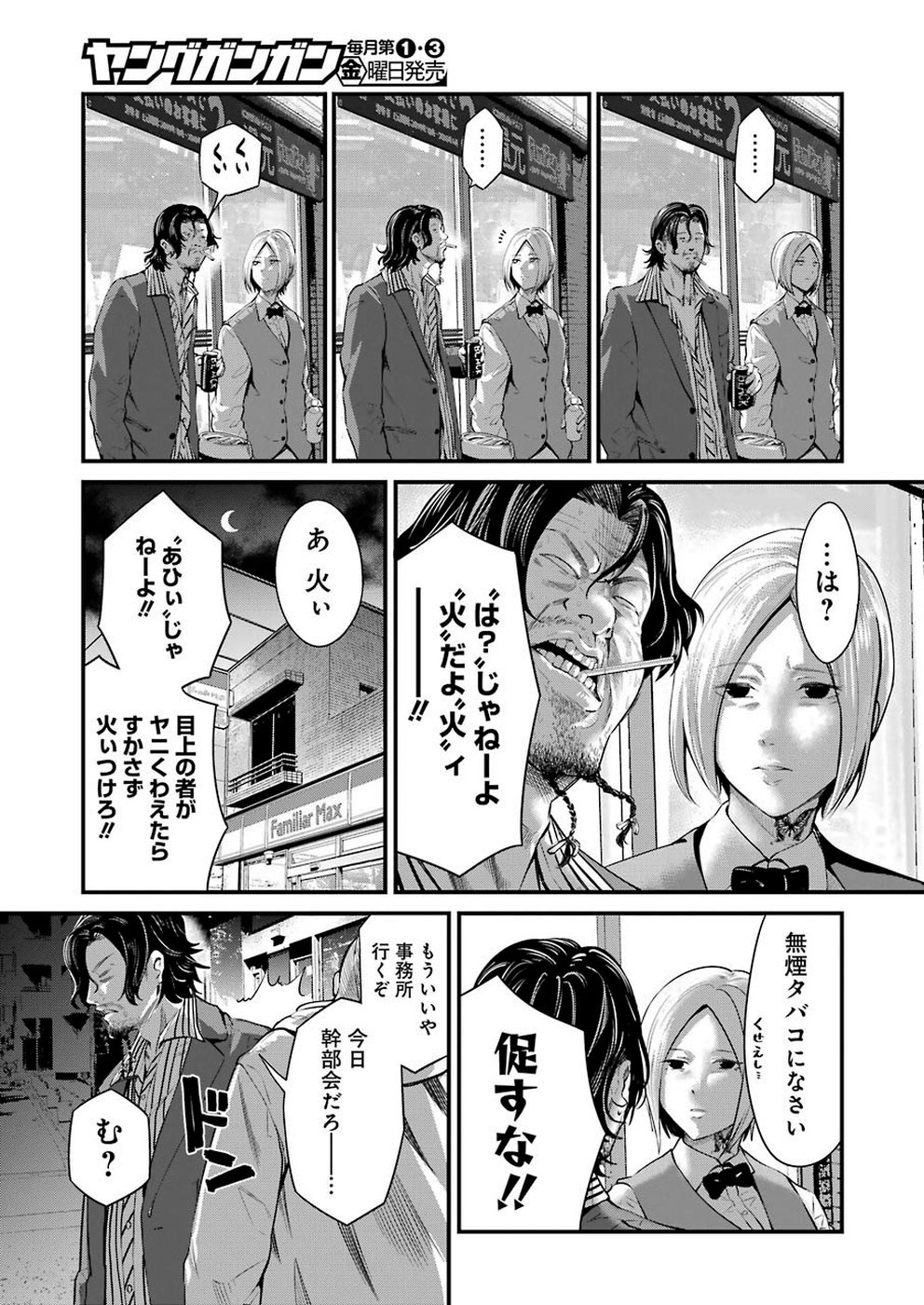Gokudo Kyun Koi Chapter 15 7ページ