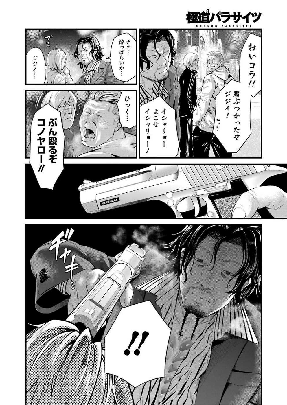 Gokudo Kyun Koi Chapter 15 8ページ