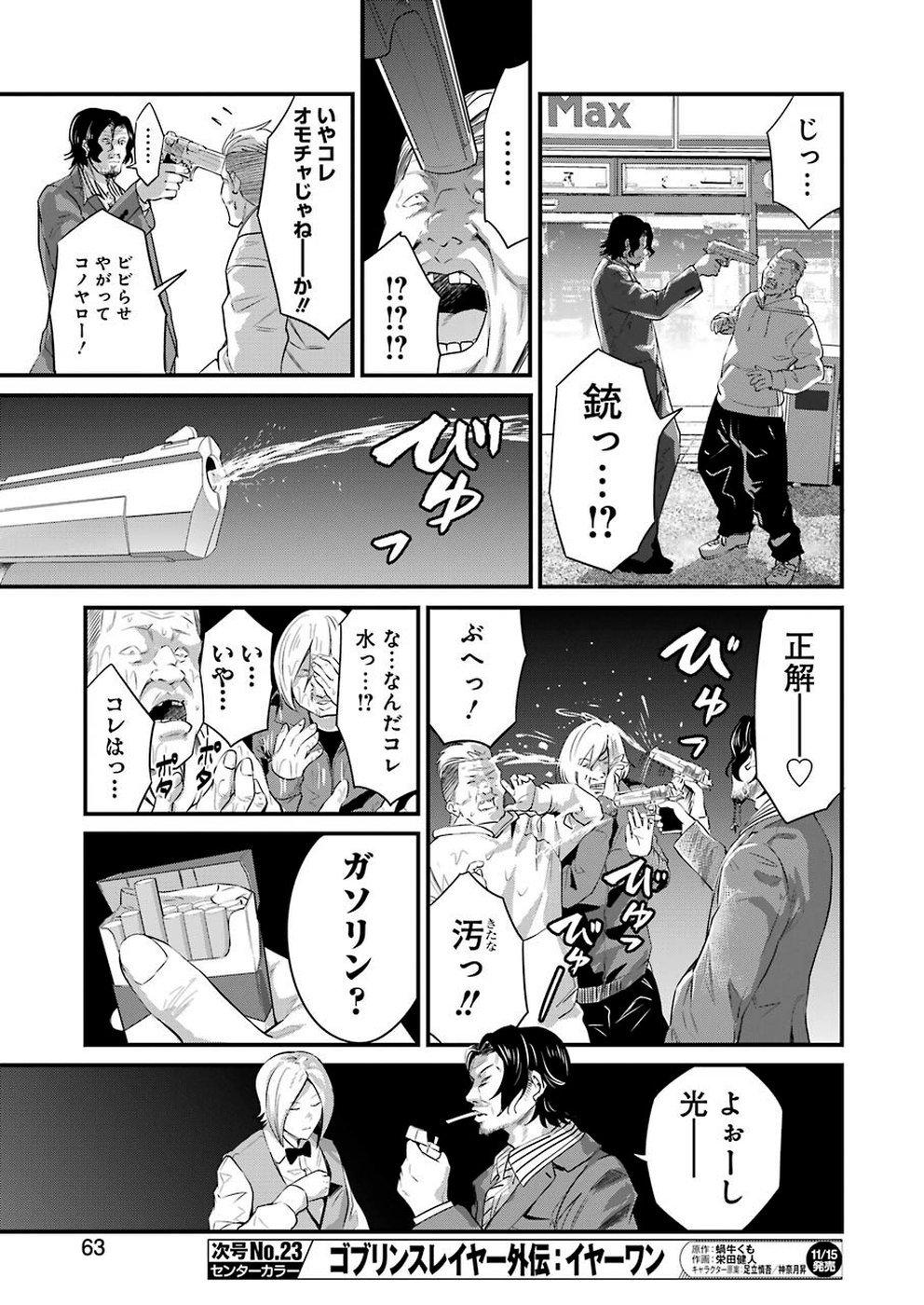 Gokudo Kyun Koi Chapter 15 9ページ