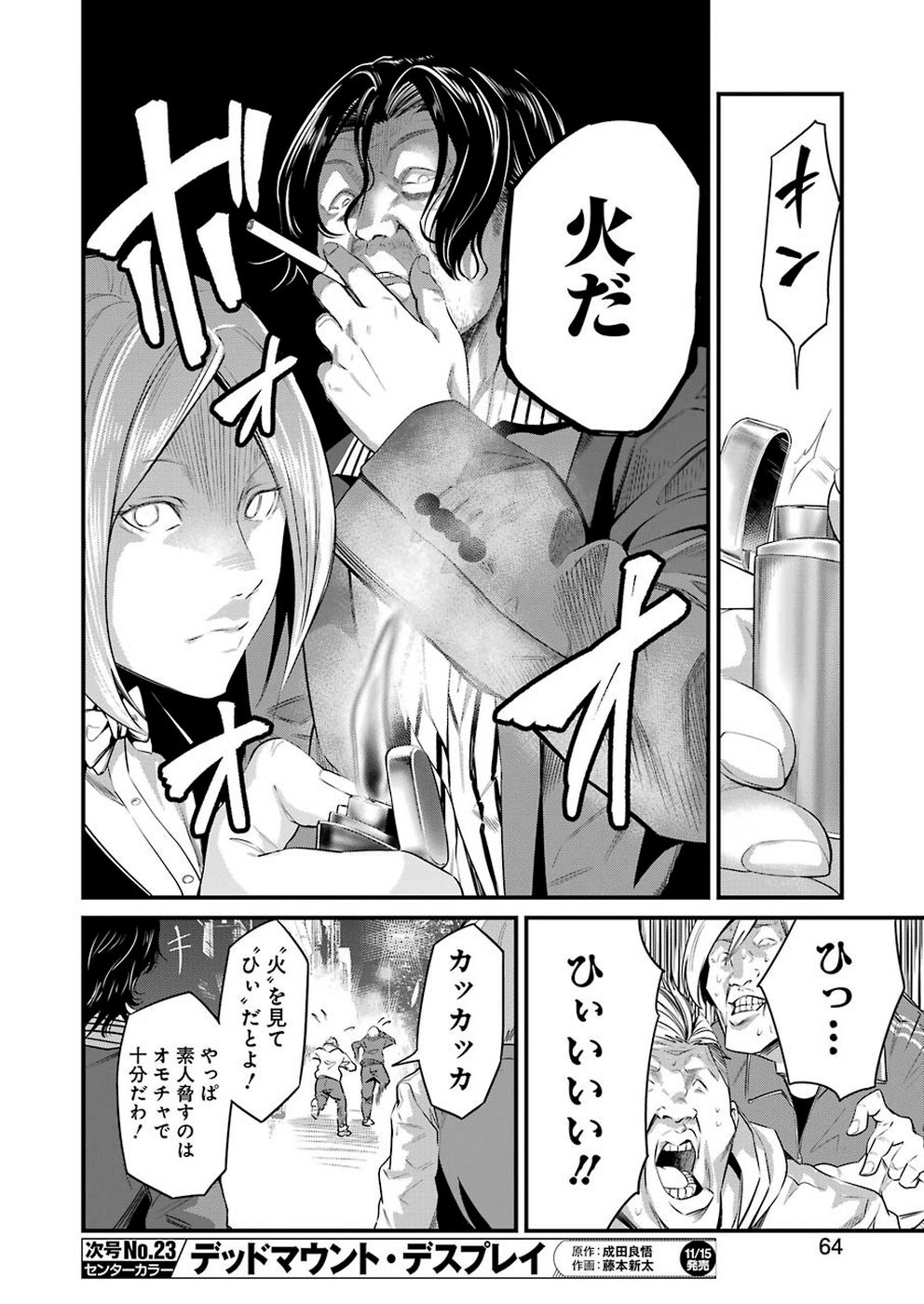 Gokudo Kyun Koi Chapter 15 10ページ