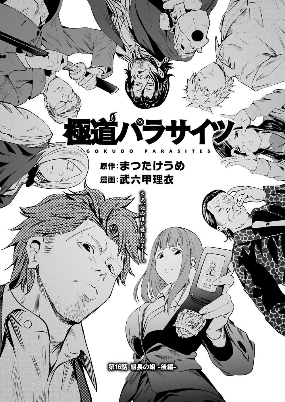 Gokudo Kyun Koi Chapter 16 1ページ