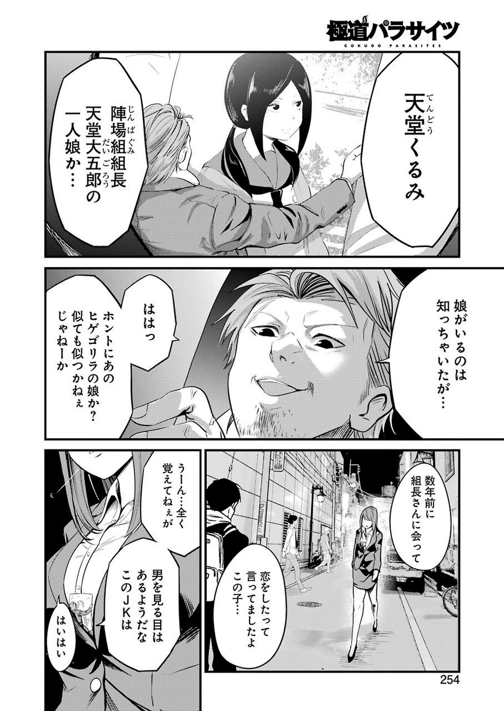 Gokudo Kyun Koi Chapter 16 2ページ