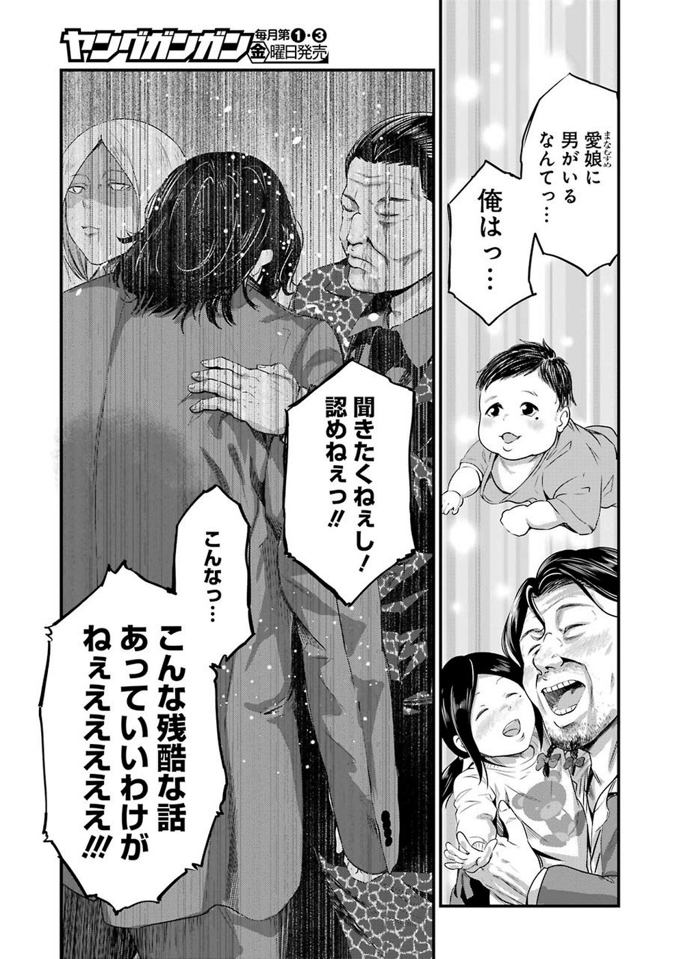 Gokudo Kyun Koi Chapter 16 11ページ