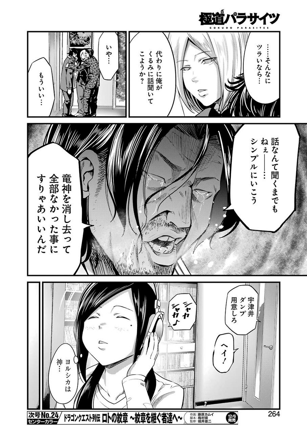 Gokudo Kyun Koi Chapter 16 12ページ
