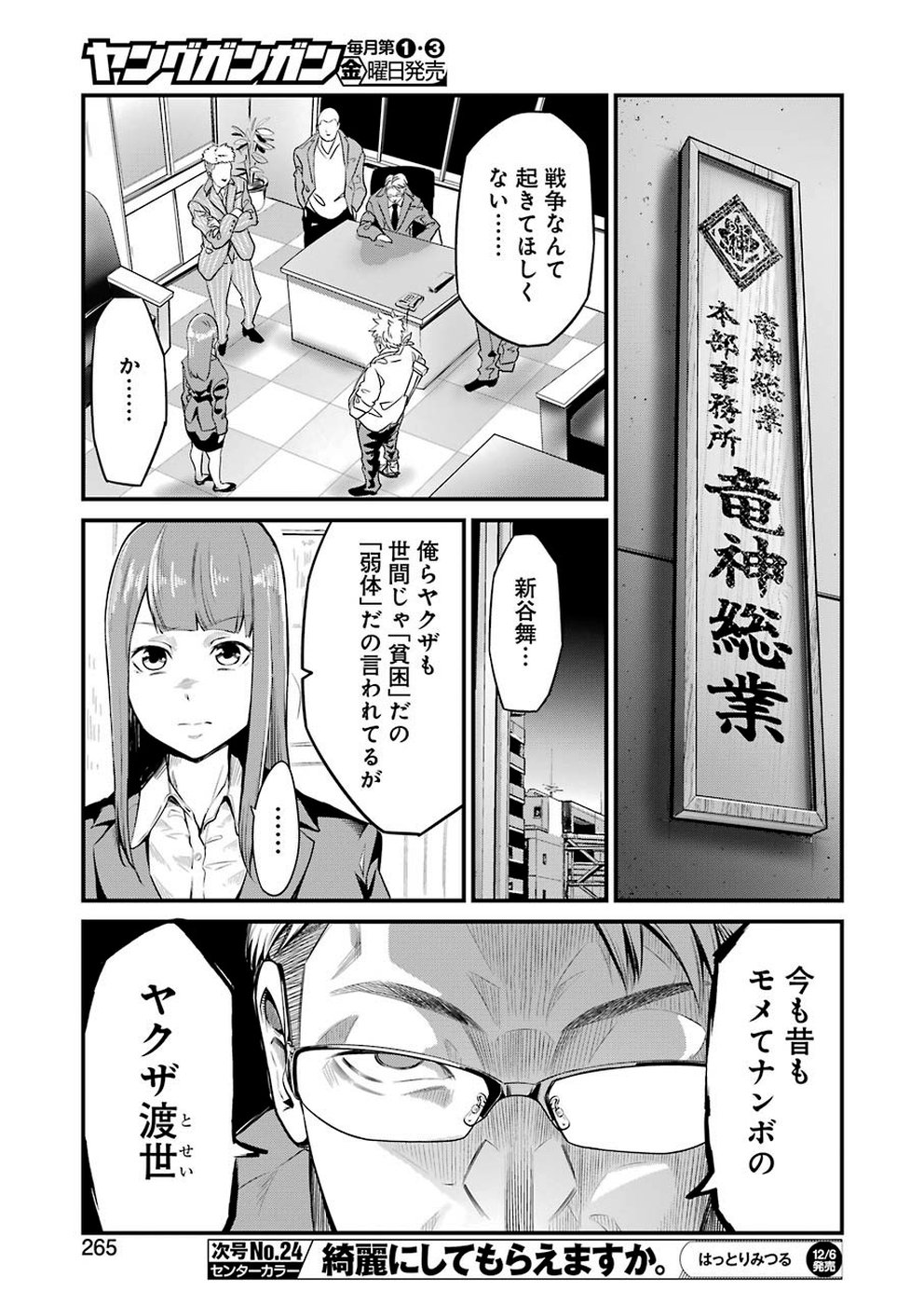 Gokudo Kyun Koi Chapter 16 13ページ