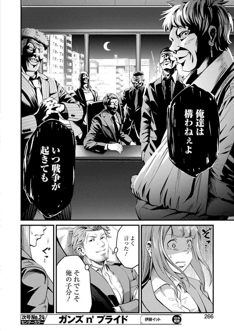 Gokudo Kyun Koi Chapter 16 14ページ