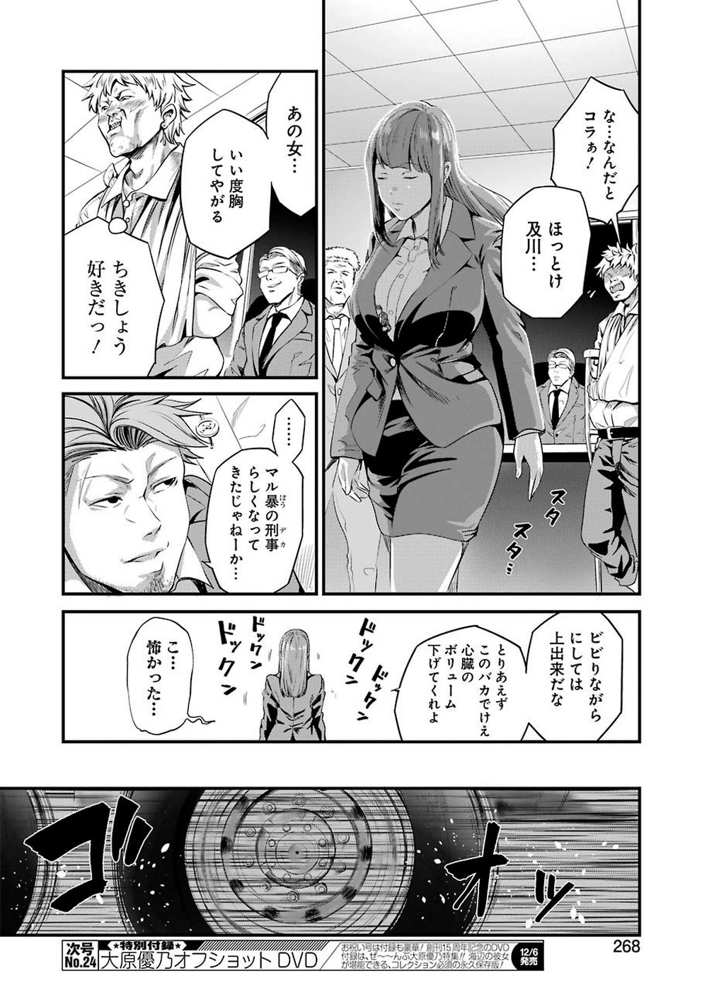 Gokudo Kyun Koi Chapter 16 16ページ