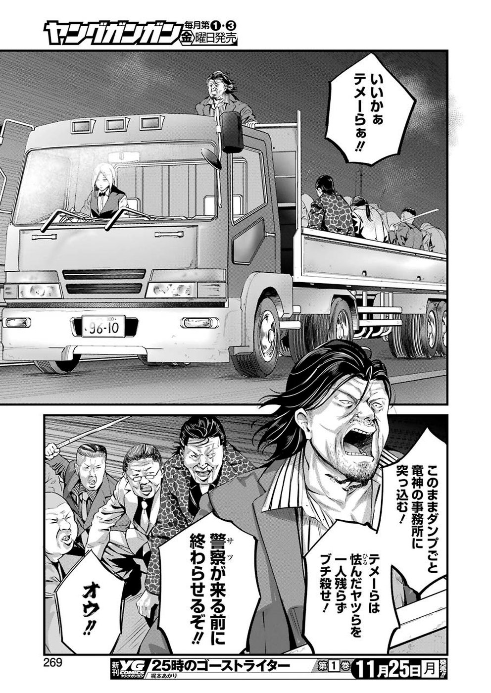 Gokudo Kyun Koi Chapter 16 17ページ