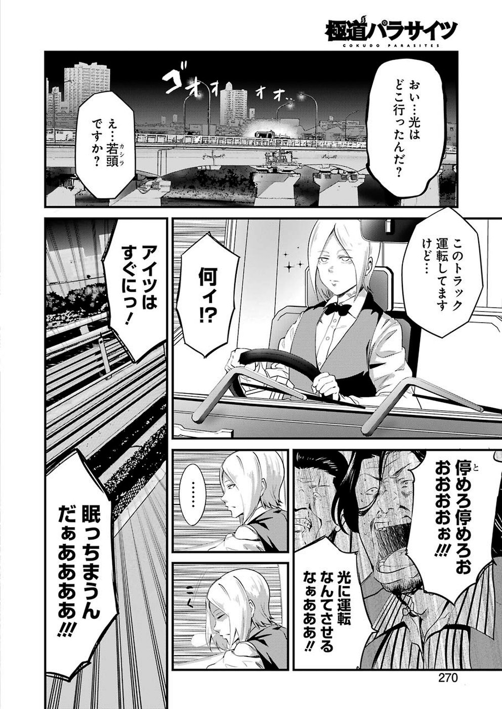 Gokudo Kyun Koi Chapter 16 18ページ